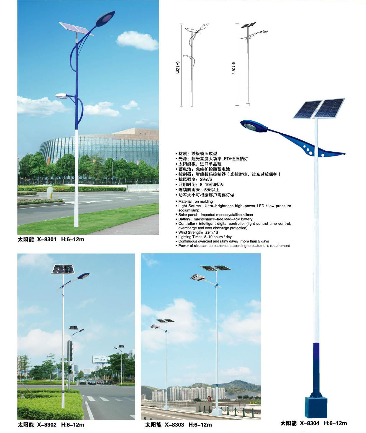 单臂/高低臂太阳能路星空(中国)