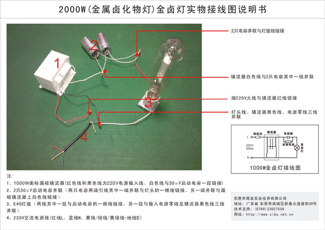 2000W金卤星空(中国)电器实物接线图说明书