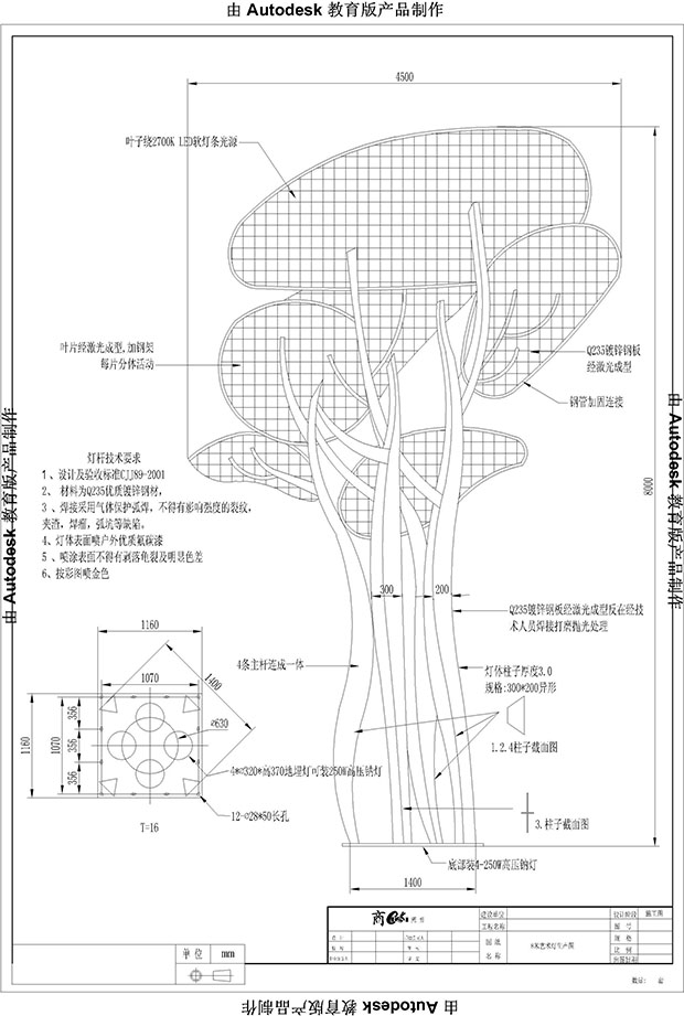 SYJGD-NN8601 8米创意树丛景观星空(中国)生产结构图纸